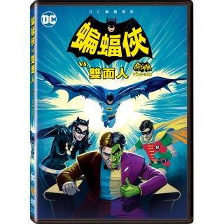 【得利】蝙蝠俠 VS 雙面人 DVD