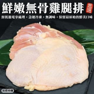 【海肉管家】生鮮原味去骨雞腿排(25包_185g/片)