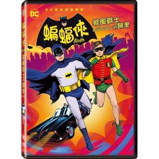 【得利】蝙蝠俠：披風戰士的歸來 DVD