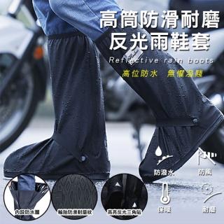 【ROYAL LIFE】高筒防滑耐磨反光雨鞋套-4入組