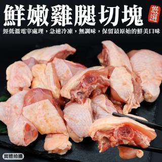 【海肉管家】台灣帶骨雞腿切塊_家庭包(10包_600g/包)