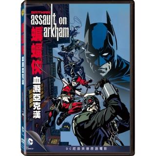 【得利】蝙蝠俠：血濺亞克漢 DVD