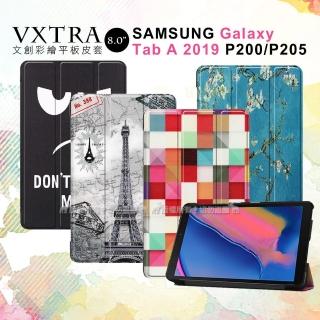 【VXTRA】三星 Samsung Galaxy Tab A 8.0吋 2019 文創彩繪 隱形磁力保護皮套 P200 P205