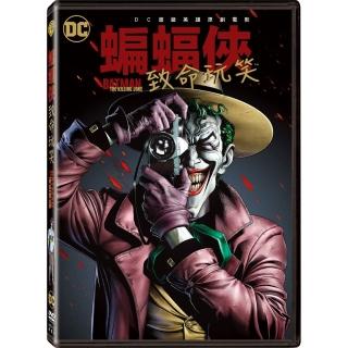 【得利】蝙蝠俠：致命玩笑 DVD
