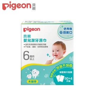 【Pigeon 貝親】嬰兒潔牙濕巾/木醣醇(60+4片)