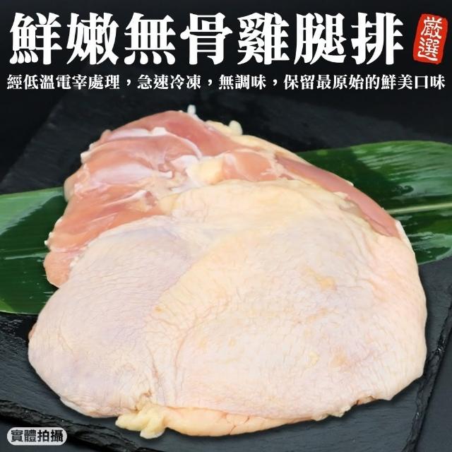 【海肉管家】生鮮原味去骨雞腿排(10包_185g/片)