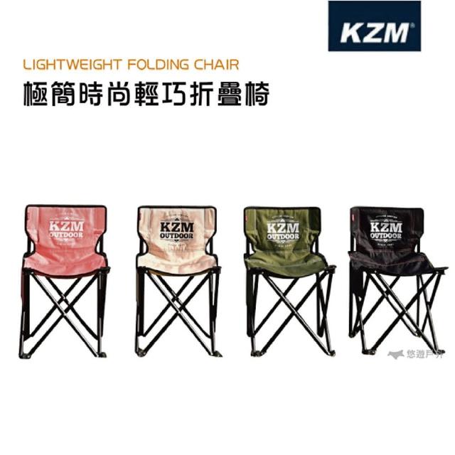 【KAZMI】極簡時尚輕巧折疊椅(悠遊戶外)