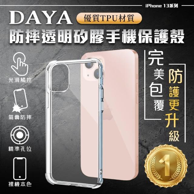 【DAYA】iPhone 13 mini 四角防摔透明矽膠手機保護殼