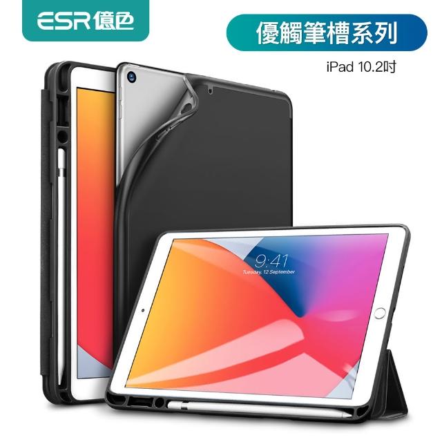 【ESR 億色】iPad 9/8/7 10.2吋 優觸筆槽系列軟邊全包保護套/殼