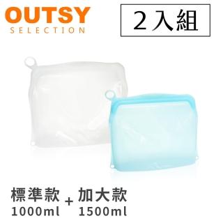 【OUTSY】可密封果凍QQ矽膠食物夾鏈袋/分裝袋混搭兩入組(1500ml+1000ml)