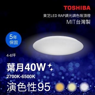 【TOSHIBA 東芝】葉月 40W LED 調光調色美肌吸頂燈
