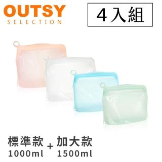 【OUTSY】可密封果凍QQ矽膠食物夾鏈袋/分裝袋混搭四件組(1500mlx2+1000mlx2)