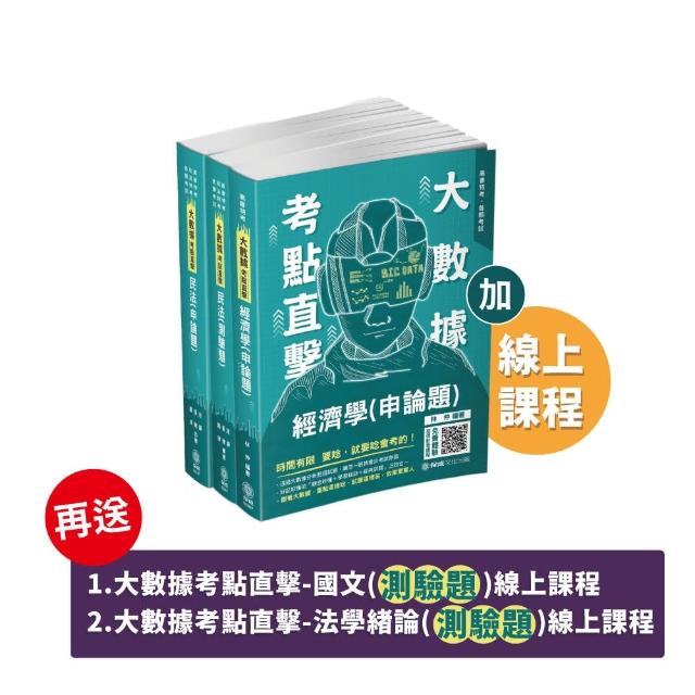 2021高普考－財稅行政考前衝刺套書（保成）（共3本）