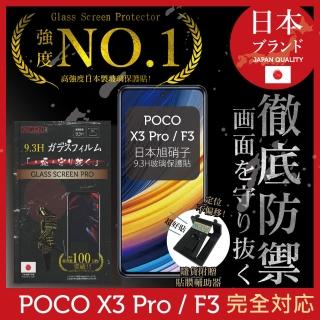 【INGENI徹底防禦】POCO X3 Pro / F3 日本旭硝子玻璃保護貼 非滿版
