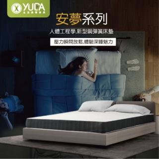 【YUDA 生活美學】安夢系列 舒柔表布+4D透氣網布 軟硬適中新型鋼彈簧床墊/三線升級款 /加大6尺