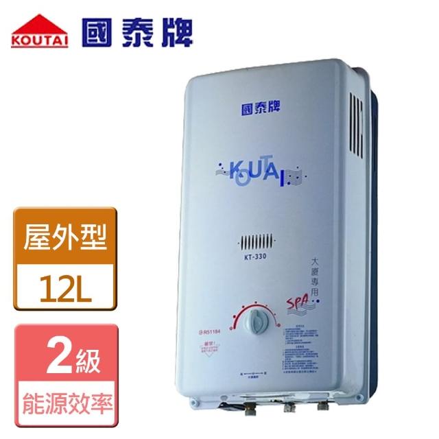 【國泰】屋外型大廈專用熱水器12L(KT-330 NG1/LPG RF式-含基本安裝)
