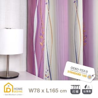 【Home Desyne】台灣製手繪漸層紫染打摺半窗窗簾單片(78x165)