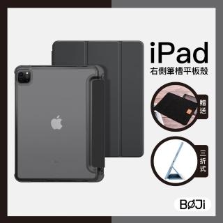 【BOJI波吉】iPad 7/8/9 10.2吋 三折式硬底軟邊內置筆槽素色氣囊空壓黑色軟殼 尊貴黑