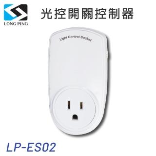 【LongPing】光控開關控制器 LP-ES02