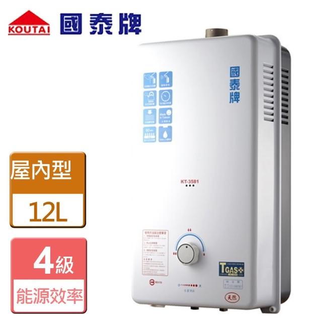 【國泰】強制排氣熱水器12L(KT-3581-NG1/FE式-含基本安裝)