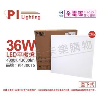 【PILA沛亮】2入組 LED 36W 4000K 自然光 全電壓 超薄 平板燈 光板燈 _ PI430016