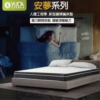 【YUDA 生活美學】安夢系列 舒柔表布+4D透氣網布 軟硬適中新型鋼彈簧床墊/三線升級款 /雙人5尺