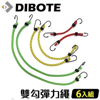 【DIBOTE 迪伯特】多功能彈力固定繩 雙勾彈力繩(6入組)