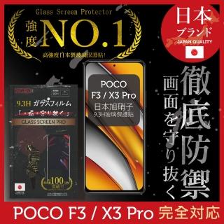 【INGENI徹底防禦】POCO F3 / X3 Pro 日本旭硝子玻璃保護貼 全滿版 黑邊