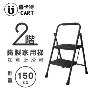 【U-CART 優卡得】二階踏板家用鐵梯(階梯/鐵梯/摺疊梯/防滑梯/梯子/樓梯椅/室內梯)