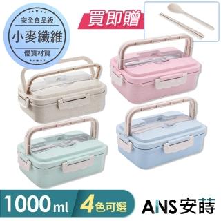 【ANS 安蒔】小麥纖維分隔手提便當盒(保鮮盒/小麥材質/大容量)