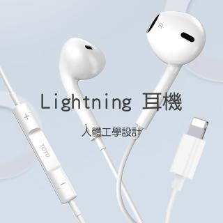 【TOTU拓途】EAUA016 耀系列Lightning耳機