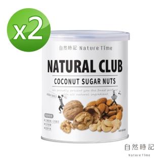 【自然時記】椰蜜烤堅果280gx2罐