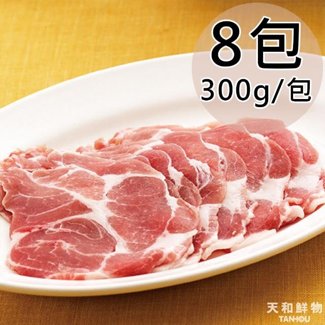 【天和鮮物】厚呷豬-梅花火鍋肉片8包(300g/包)