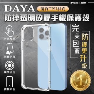 【DAYA】iPhone13 Pro 四角防摔透明矽膠手機保護殼