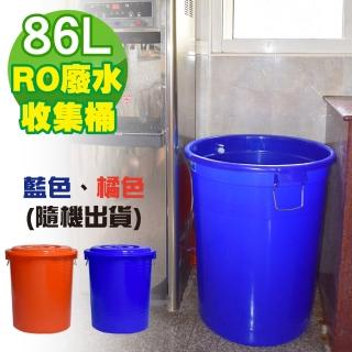 【G+ 居家】MIT 台製RO廢水收集桶 萬用桶86L(1入組-附蓋附提把 隨機色出貨)