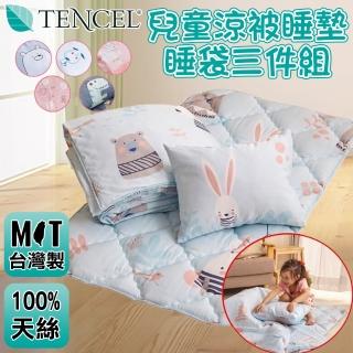 【DF 童趣館】台灣製TENCEL天絲兒童涼被睡墊睡袋三件組 - 多款可選