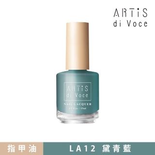 【ARTiS di Voce】彩色指甲油 LA12黛青藍