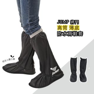 【JUMP】高筒可收納 防水鞋套(L001 M-3XL)