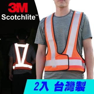 【CARBUFF】安全反光背心 2入/台灣製 3M Scotchlite V型網布 MH-10713-1(螢光橘)