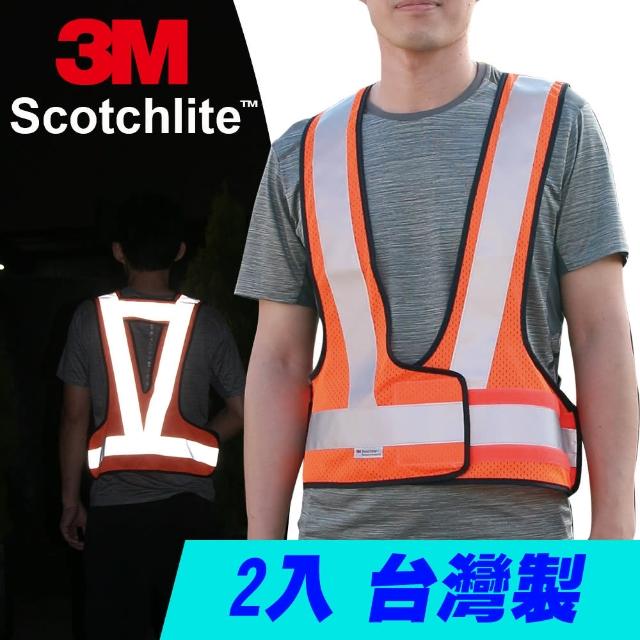 【CARBUFF】安全反光背心 2入/台灣製 3M Scotchlite V型網布 MH-10713-1(螢光橘)