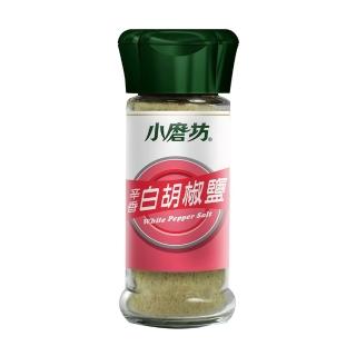 【小磨坊】辛香白胡椒鹽40g