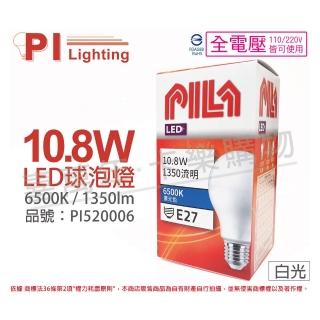 【PILA沛亮】6入組 LED 10.8W 6500K 白光 E27 全電壓 球泡燈 _ PI520006