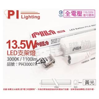 【PILA沛亮】3支 LED 13.5W 3000K 黃光 3尺 全電壓 支架燈 層板燈 含串接線 _ PI430007A