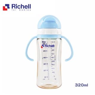 【Richell 利其爾】PPSU吸管哺乳瓶 320ML - 藍(也可當水杯使用)