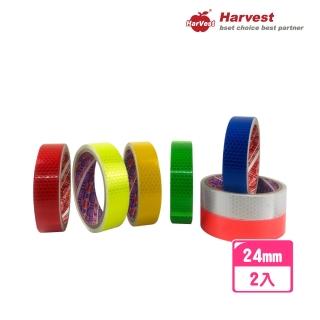 【HarVest】七色PVC反光膠帶 24mm*9M-2入(警示膠帶/蜂巢式反光膠帶)