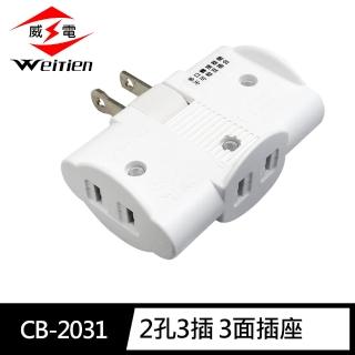 【威電】CB-2031 高耐熱 三面插座(15A 1650W)