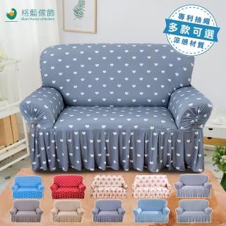 【格藍傢飾】歐式經典裙襬涼感沙發套1+2+3人座(多款可選)