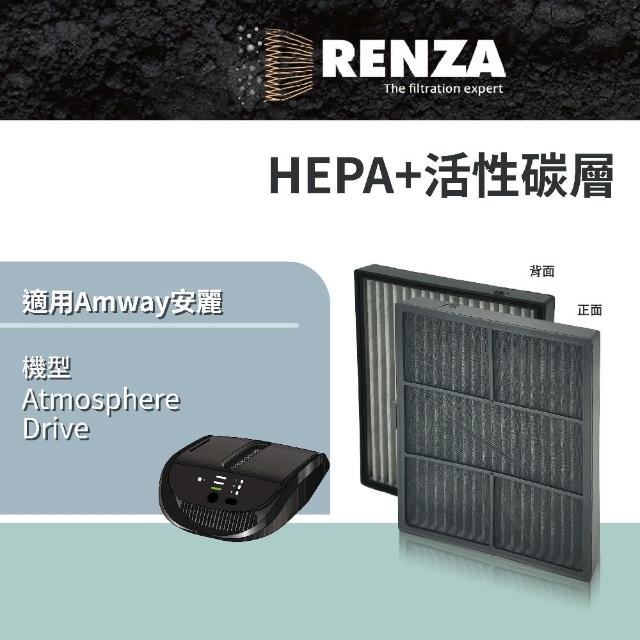 【RENZA】適用Amway 安麗 Atmosphere Drive 車用空氣清淨機(2合1HEPA+活性碳濾網 濾芯)