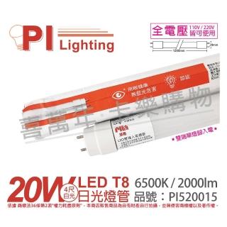 【PILA沛亮】2支 LED T8 20W 6500K 白光 4尺 全電壓 雙端單腳入電 日光燈管 _ PI520015
