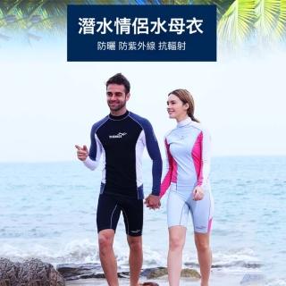【THENICE】長袖短褲型衝浪衣 潛水衣(情侶 套裝組 分體裝 共兩色)